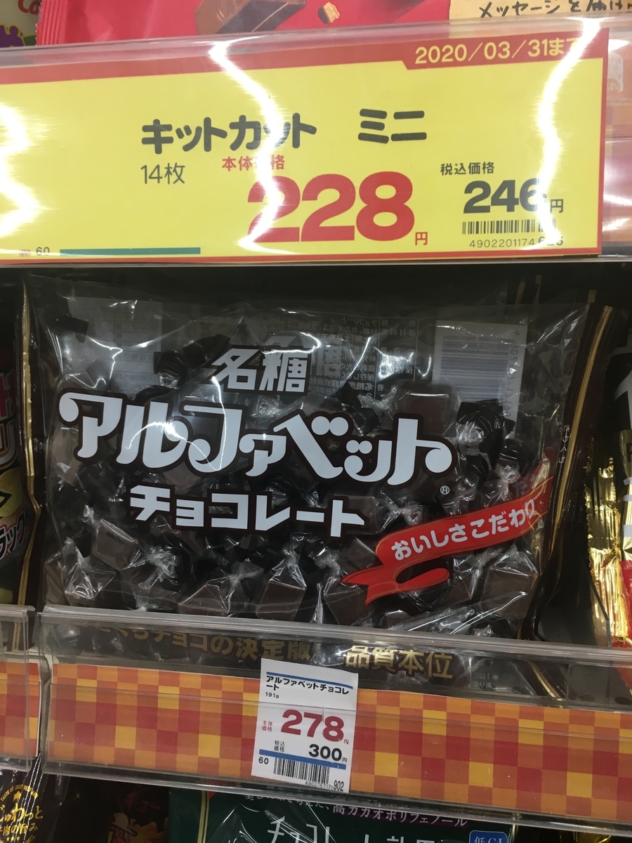 アルファベット チョコ どこで 売っ てる