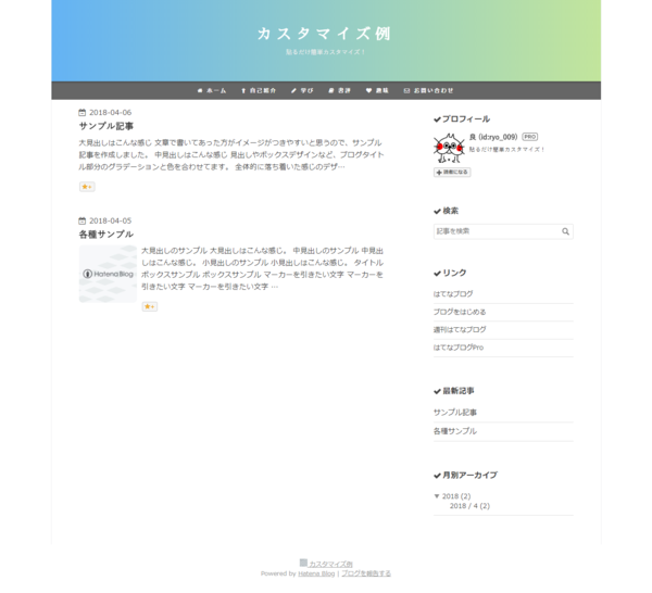 貼るだけ簡単 はてなブログのブログテーマ Minimalism カスタマイズ例 グラデーション スキナコトワークス