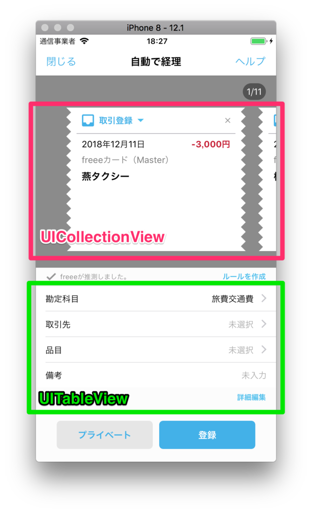 f:id:ryo_abe:20181209112940p:plain:w300 iOS版「自動で経理」の画面UI