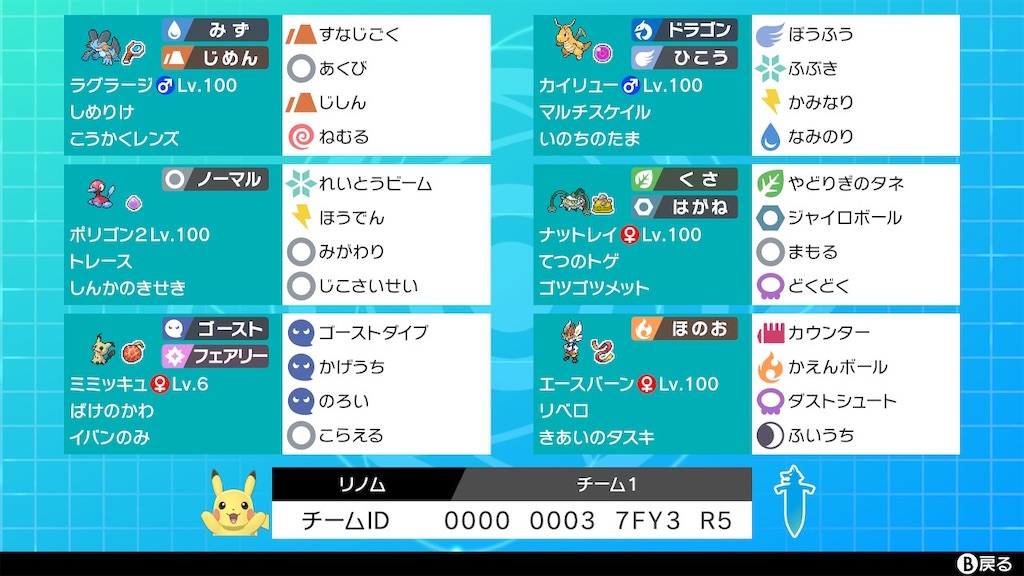 ポケモン剣盾s12シングル 最高248位最終523位レート1991 カイリューミミバーン軸対面構築 脳筋オススメ Ryo Game Andのブログ
