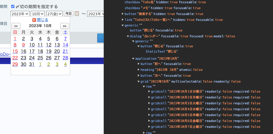 DatePicker と Chrome DevTools の Accessibility ペインで表示されるアクセシビリティツリー