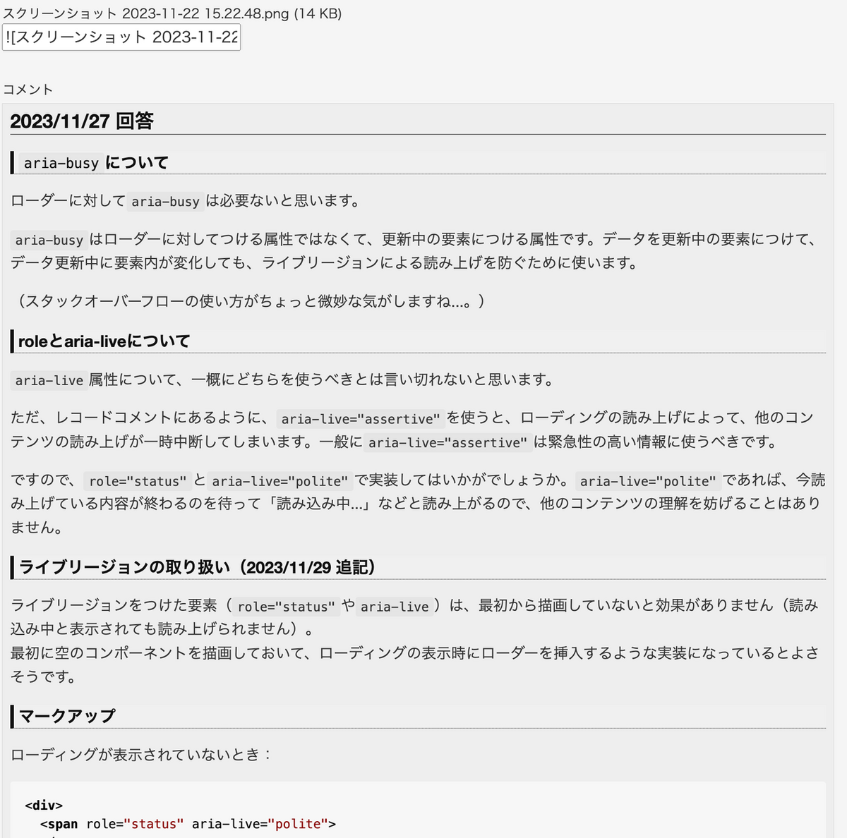 Poca11y チームとのやり取りの様子