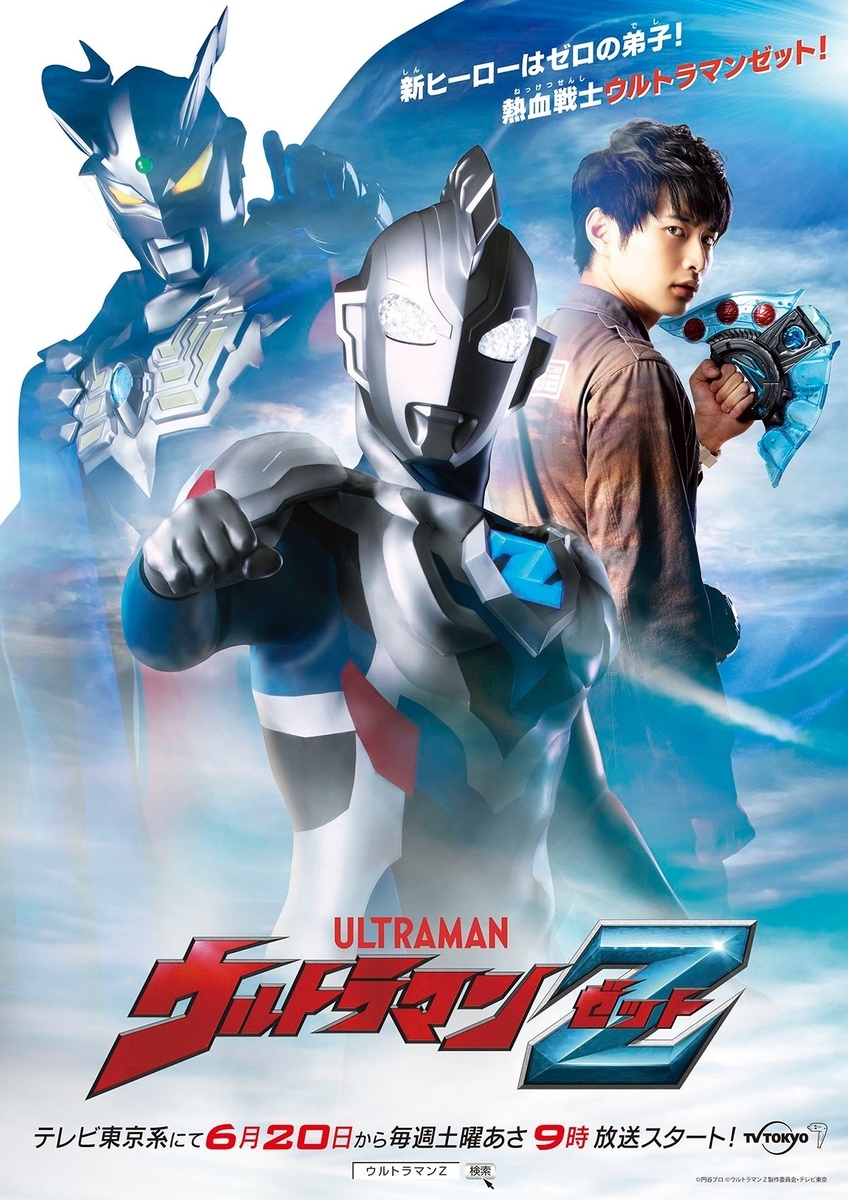新たなる希望の光 新ヒーロー ウルトラマンz ゼット への期待 僕が僕であること 仮 新たなる希望の光 新ヒーロー ウルトラマンz ゼット への期待 僕が僕であること 仮