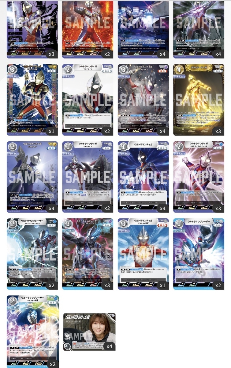 ウルトラマンカードゲーム／ギャラクシーカップ4度目の優勝