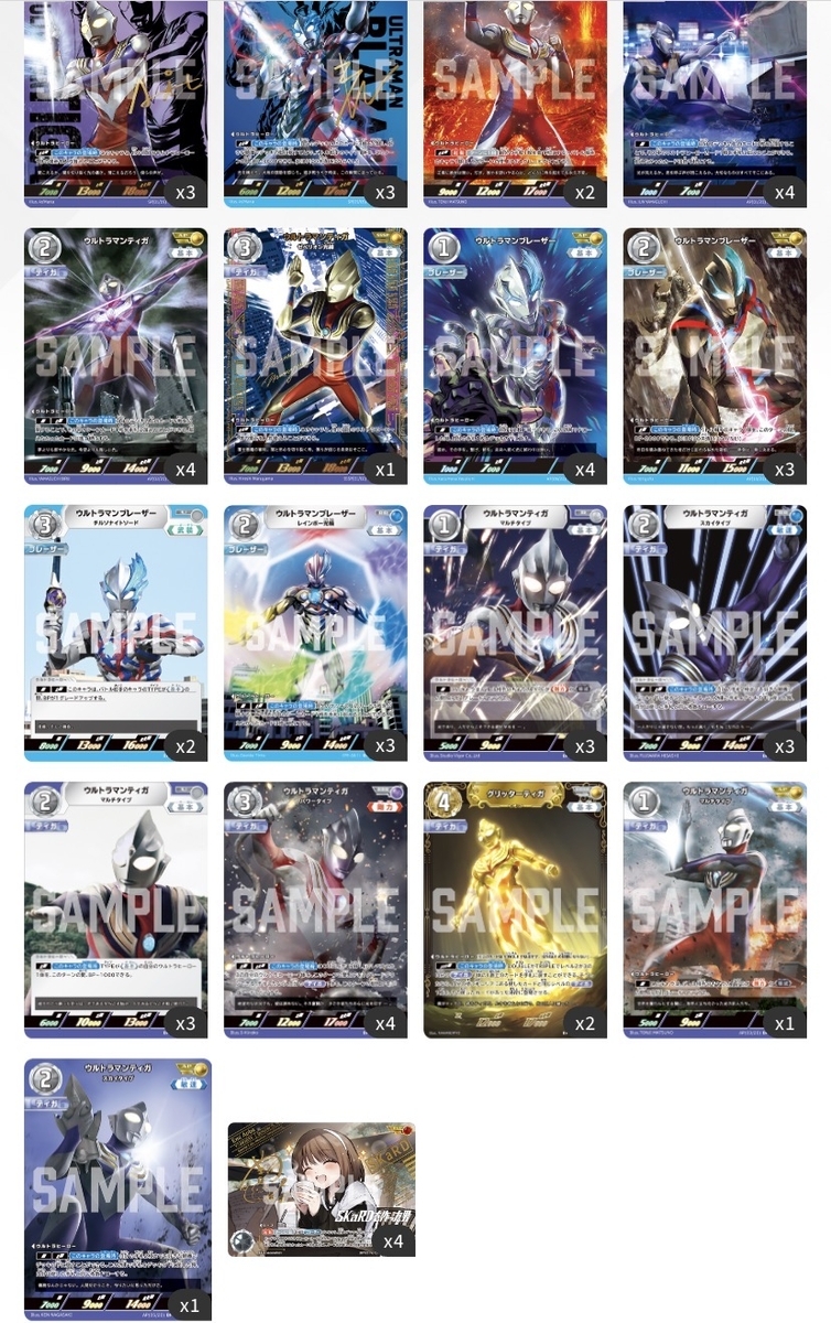 ウルトラマンカードゲーム／ギャラクシーカップ4度目の優勝