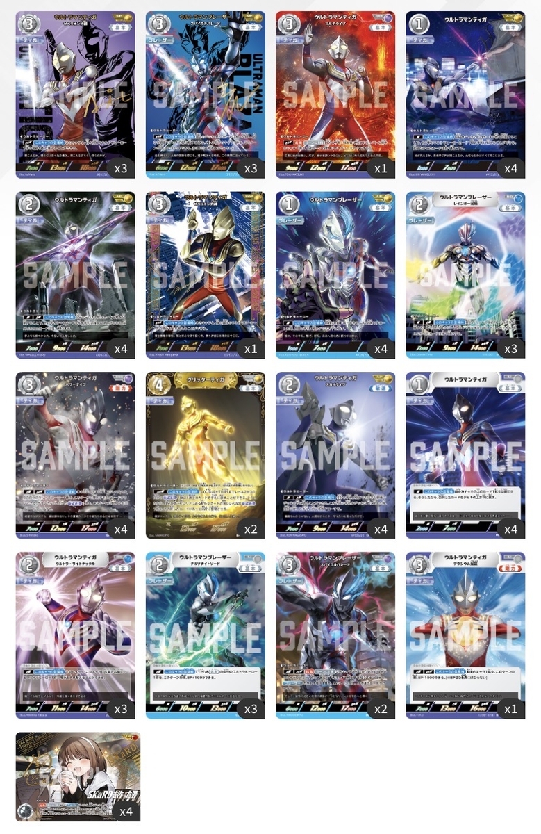 ウルトラマンカードゲーム／ギャラクシーカップ4度目の優勝