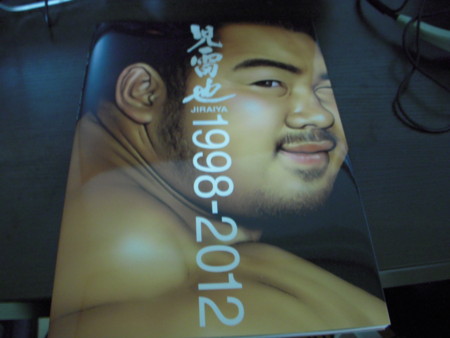画集 賄え 児雷也 JIRAIYA 1998-2012 コミック/検）田亀源五郎