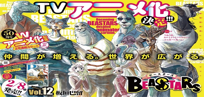 漫画 Beastars 感想 ネタバレ 肉食獣と草食獣が共存する社会を 漫画 Beastars 感想 ネタバレ 肉食獣と草食獣が共存する社会を