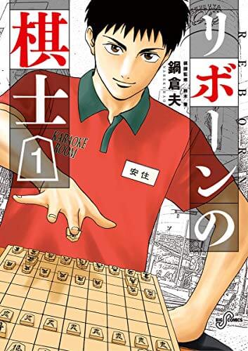 面白い おすすめ将棋漫画12選 人気のエッセイや人間ドラマ マンガトゥデイ