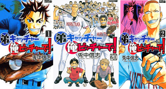 感想 見所紹介 弟キャッチャー俺ピッチャーで 兄弟凹凸バッテリーで甲子園を目指す王道野球漫画 Nounashi Manga