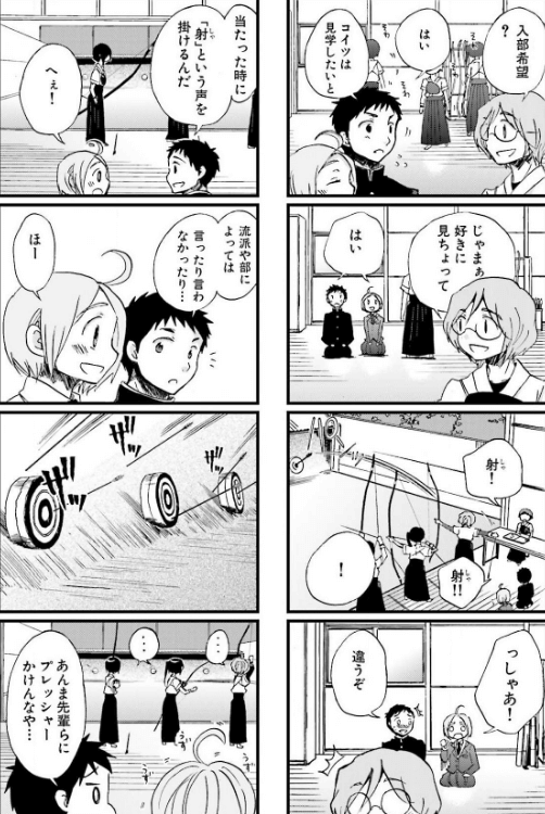 22年版 おすすめの弓道漫画9選 日本伝統の武道 Nounashi Manga