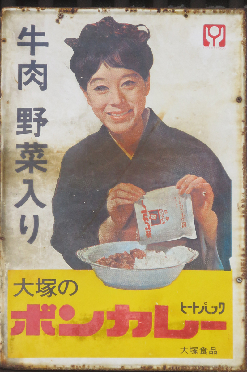 なつかしい昔の看板！かとり線香 由美かおるさん - 南部鉄器マンの営業