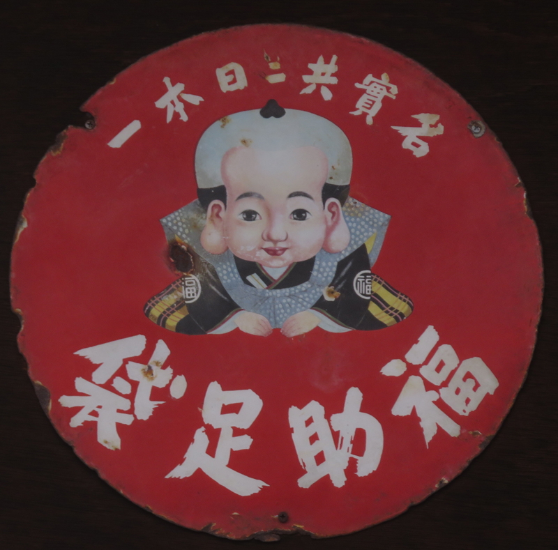 なつかしい昔の看板！かとり線香 由美かおるさん - 南部鉄器マンの営業