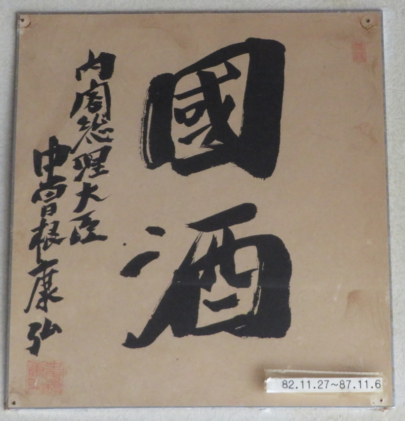 戦後歴代首相揮毫集 戦後歴代首相揮毫集 - メルカリ
