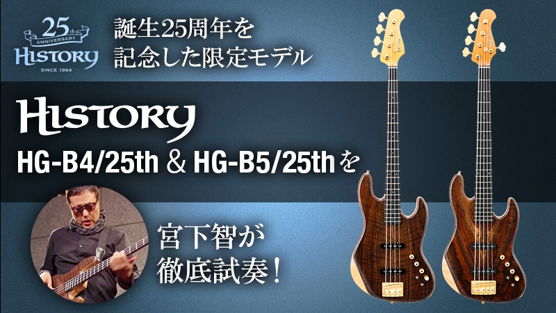 25周年記念限定モデルが勢揃い～デジマートマガジン情報～ - HISTORY BLOG