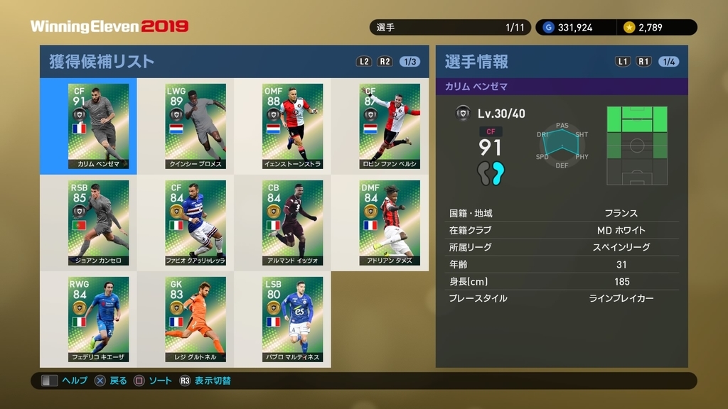 ウイイレ 8 Fpガチャ結果 Jan 31 19 レーシングsimからリアルへ