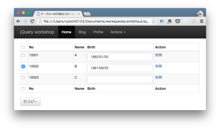 の 行をコピーして追加 - メン醤のjQuery workshop