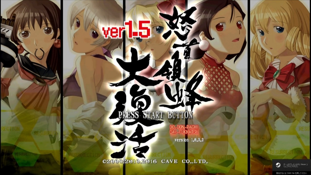 怒首領蜂大復活 Steam Cave モモちんはここにもいます 怒首領蜂大復活 Steam Cave モモちんはここにもいます