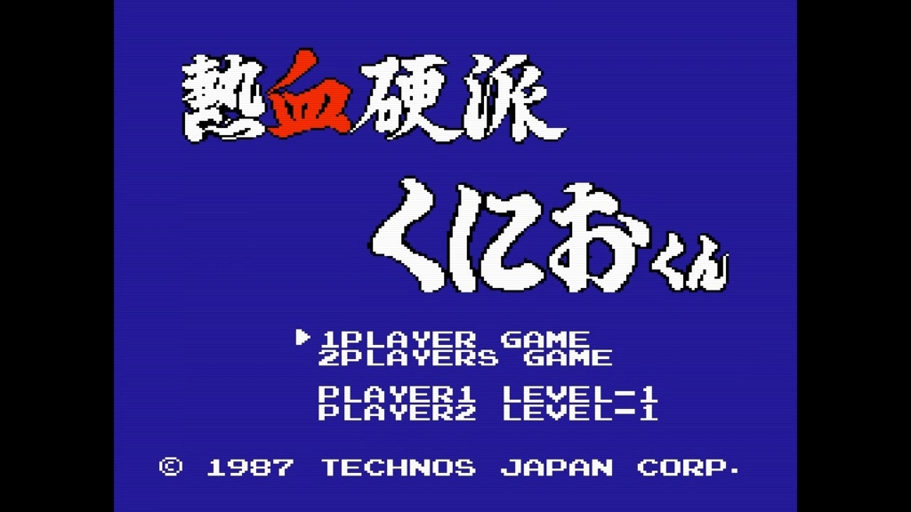 FC 熱血硬派くにおくんファミコン テクノスジャパン 箱説 テクノスジャパン|ファミコンソフト|ハードオフ公式通販オフ 熱血硬派くにおくん(FC、テクノスジャパン) - 番外乱闘編 : だんぼーるはうすinブログ