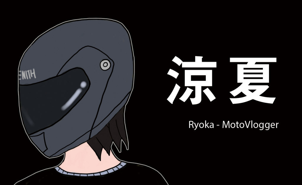 f:id:ryoka250:20180803000344j:plain