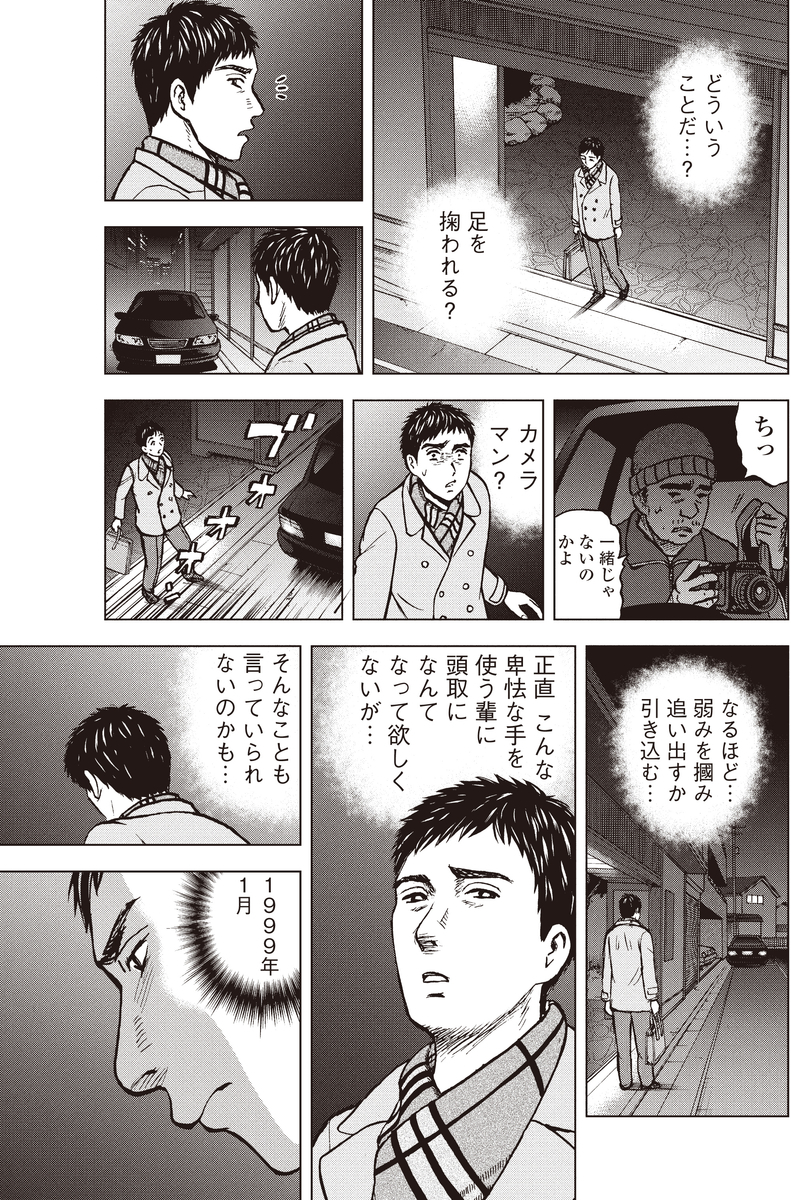銀行渉外担当 竹中治夫 メガバンク誕生 第3話 フィクサーの忠告 スーパー美人秘書 三木睦子 みき むつこ の憂鬱 銀行渉外担当 竹中治夫 メガバンク誕生 第3話 フィクサーの忠告 スーパー美人秘書 三木睦子 みき むつこ の憂鬱