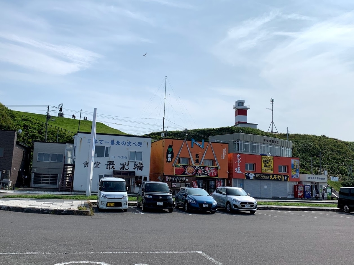 日本最北端の地 宗谷岬【オススメ観光地紹介】 日本の観光・交通のイロイロをご紹介! 日本最北端の地 宗谷岬【オススメ観光地紹介】 日本の観光・交通のイロイロをご紹介!