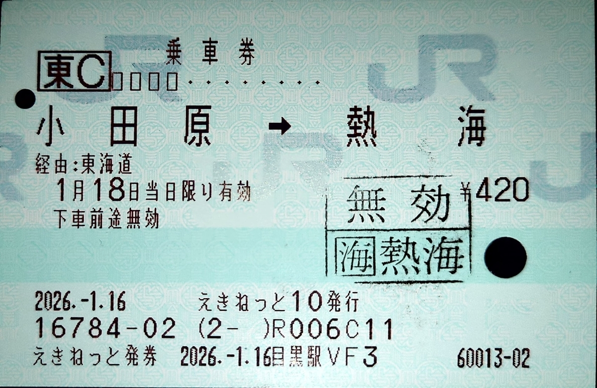 小田原から熱海