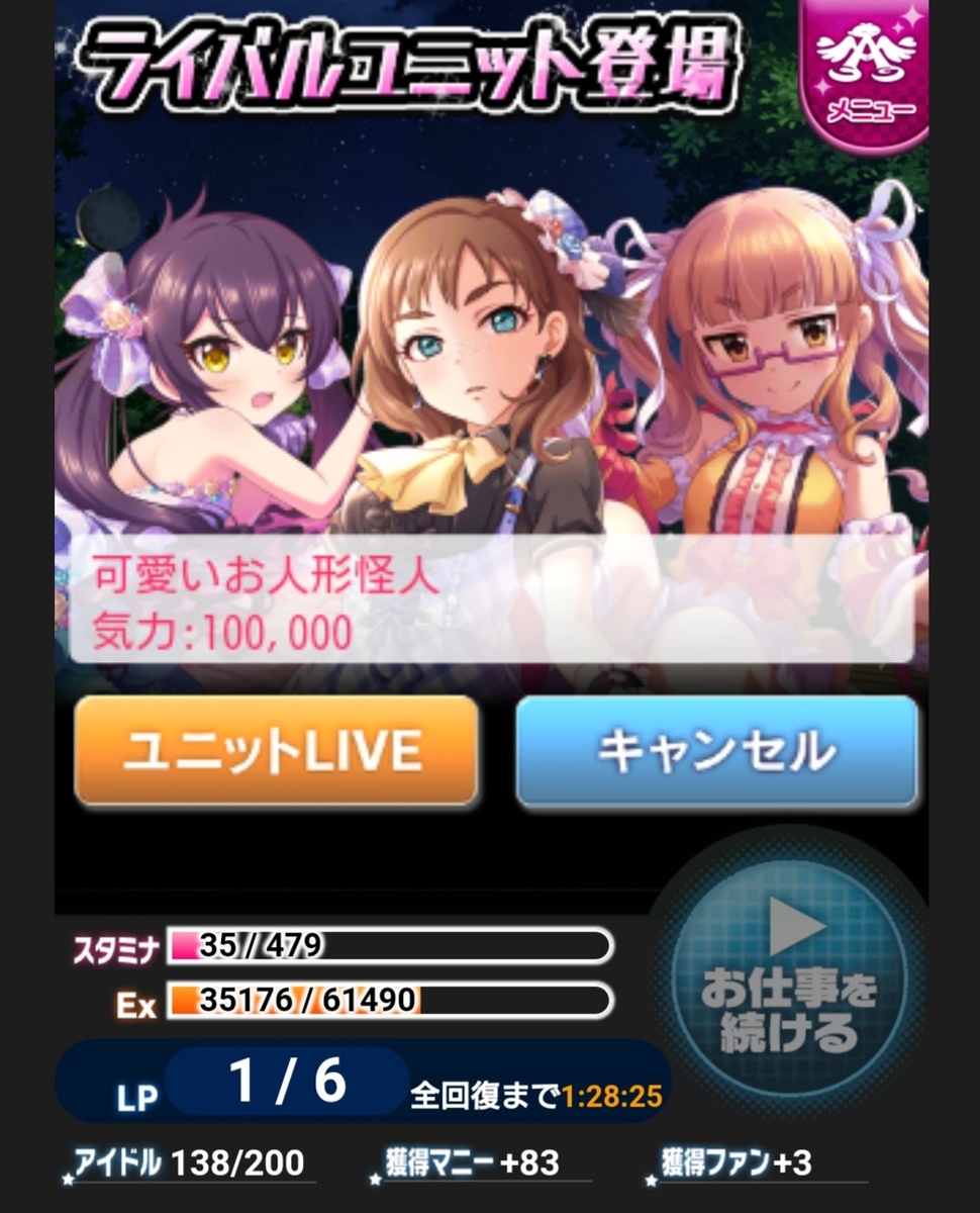 モバマスにログインしてみよう