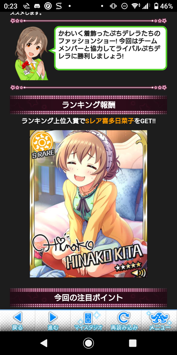 ぷちデレラコレクションについて モバマスにログインしてみよう