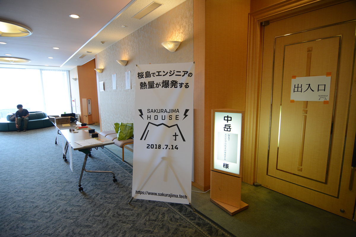 さくらじまハウス2018の模様#1