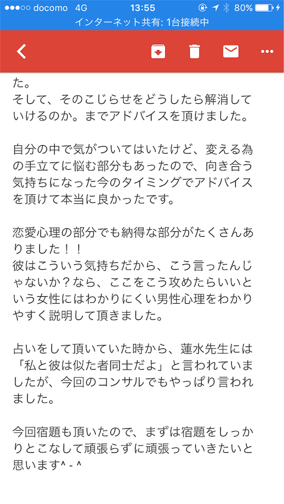 今まで占いで散々お世話になりましたが 複雑恋愛セッションを受けてみて 恋愛アドバイザー 蓮水の 大人の恋愛相談室