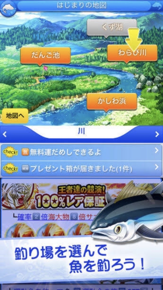 釣りスタ』は初心者でも今から参入しやすいアプリ！！ - 遼太 ゲームブログ日記