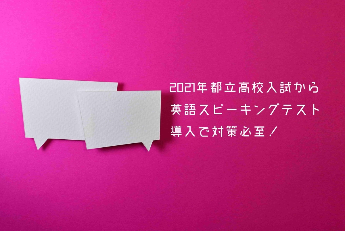 日 都立 高校 受験