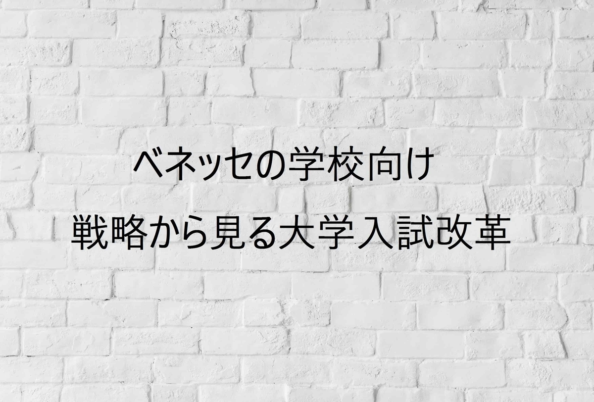 ベネッセ ポートフォリオ