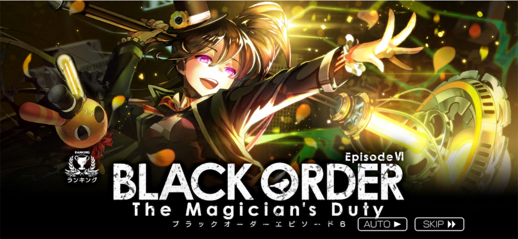 ランキング The Magician S Duty 難易度110を無課金パ攻略 消滅都市を無課金編成で攻略