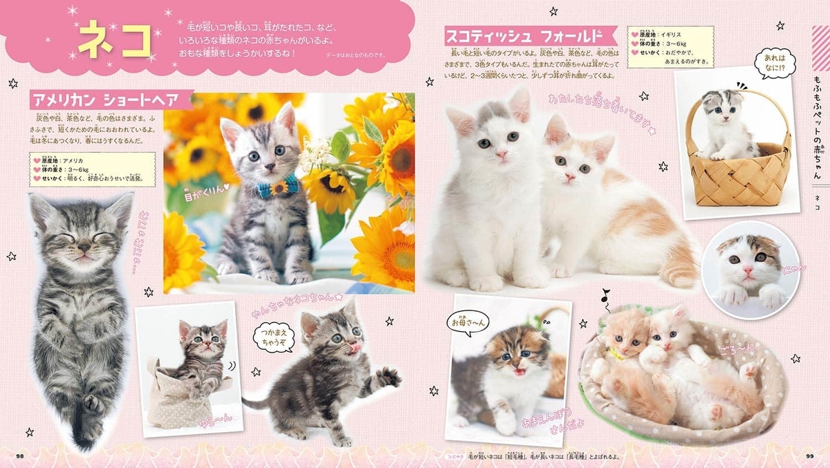 図鑑史上最高にカワイイ もふもふ動物の赤ちゃん レビュー りょうさかさんと 図鑑史上最高にカワイイ もふもふ動物の赤ちゃん レビュー りょうさかさんと