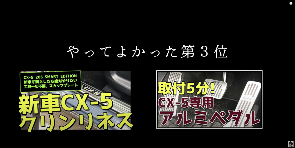 やってよかった第3位
