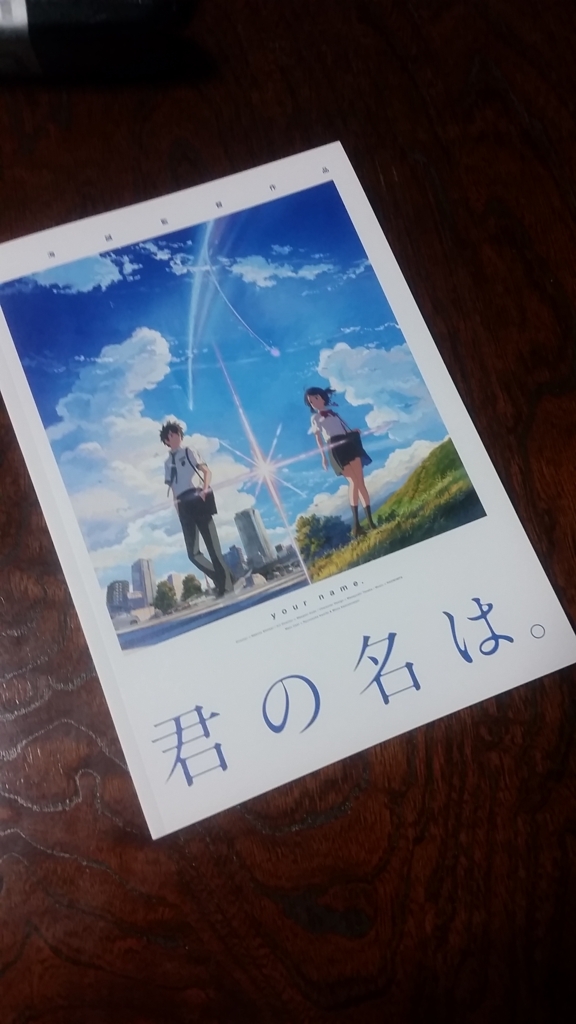 君の名は 観たのでネタバレしないように感想 朝靄とネクタイ