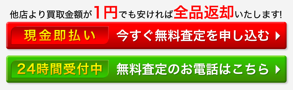 バイセルのパソコン版ページ バイセルのパソコン版ページ