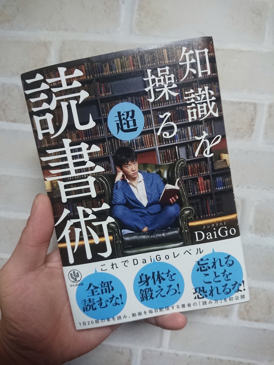 知識を操る超読書術 | 知識の最大化 – WIUX