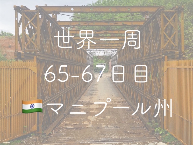 f:id:ryotabi:20190930024530j:plain