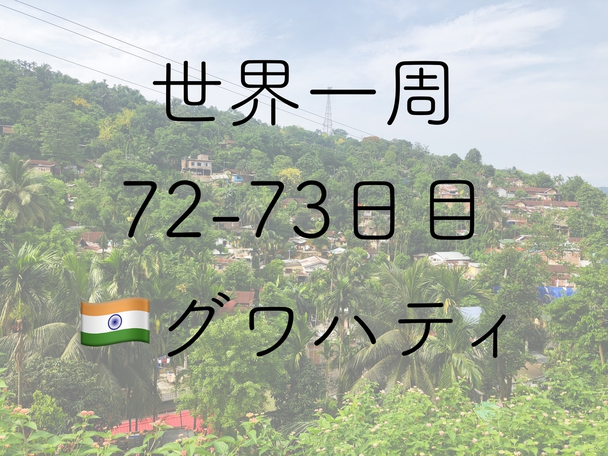 f:id:ryotabi:20191003185141j:plain