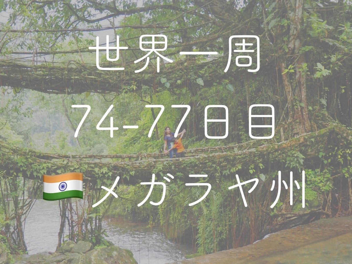 f:id:ryotabi:20191004072934j:plain