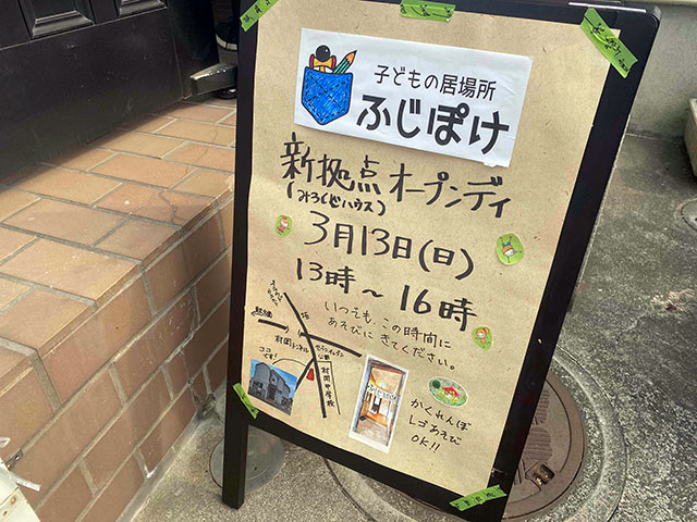 ふじぽけ