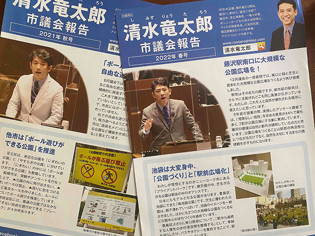 藤沢市議会報告