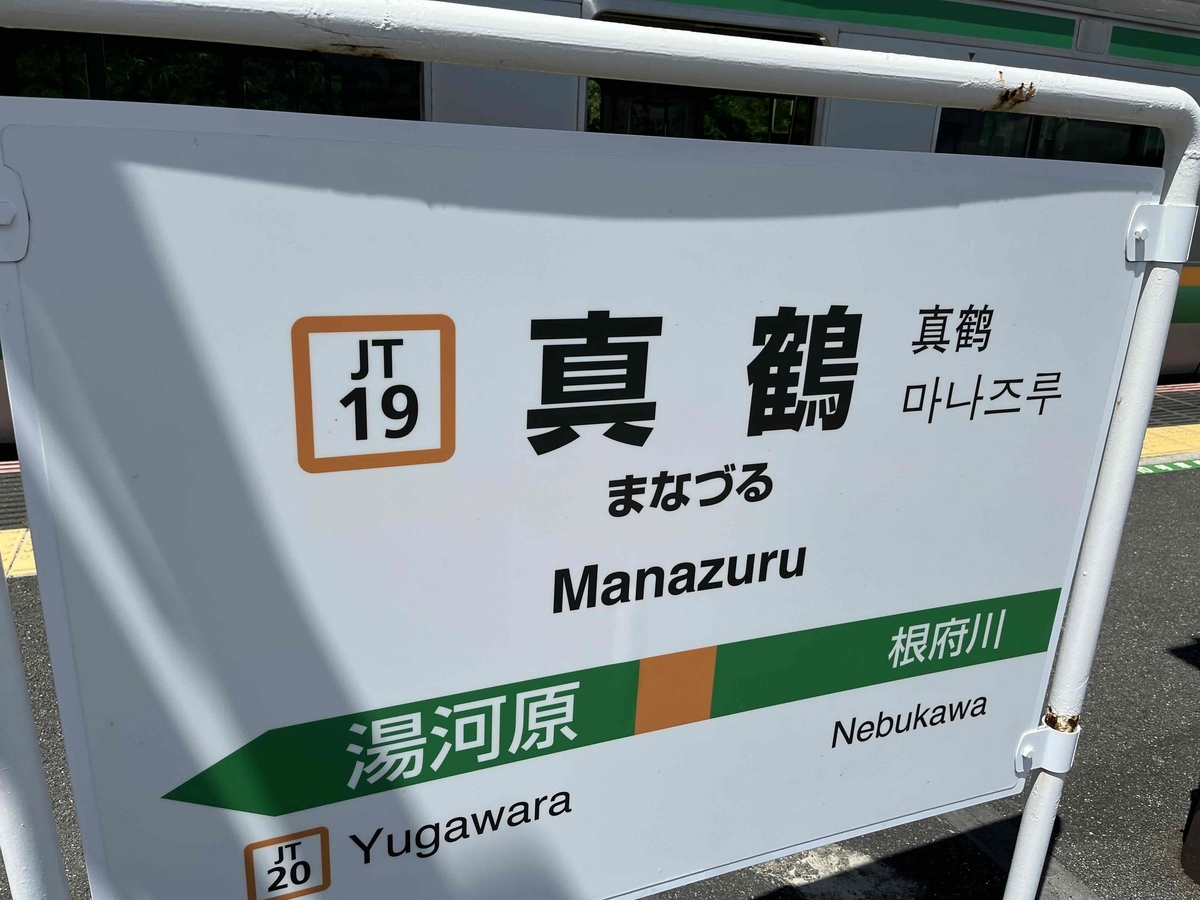 真鶴町