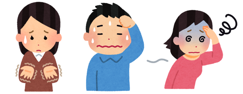 症状