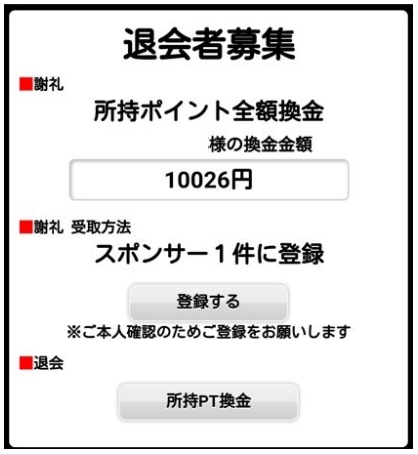 キラキラウォーカーから退会を促すメールが来た お小遣いサイトと