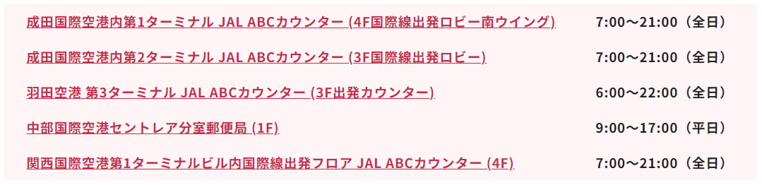 アロハデータの受け取りができる空港
