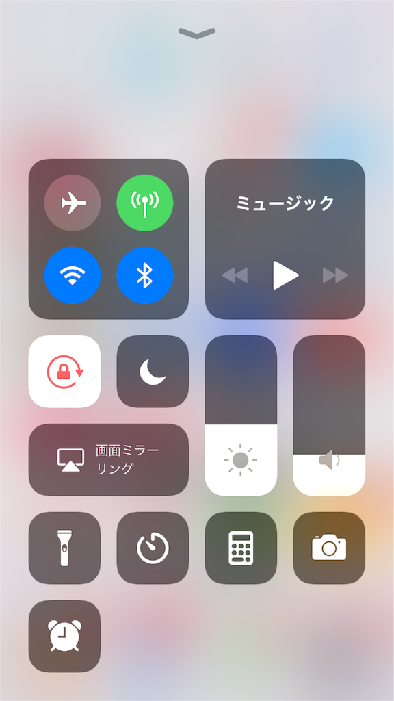 f:id:ryoutyanneru:20181228175344p:image アイフォンのコントロールセンター